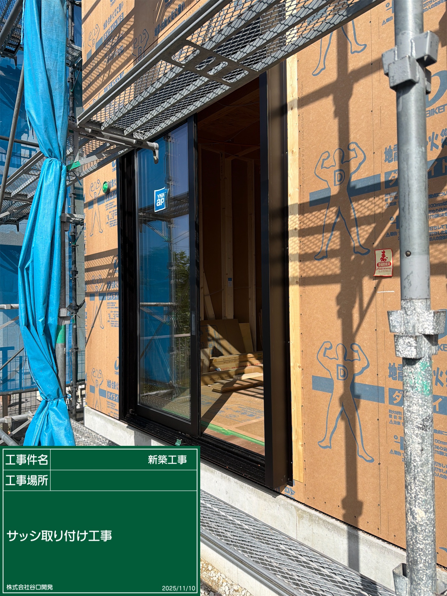 サッシの取付状況